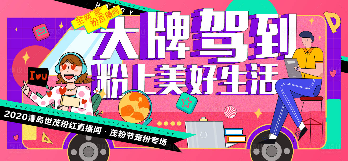 源文件下載【享設計】搜索編號：37950008499388768【直播間主kv】