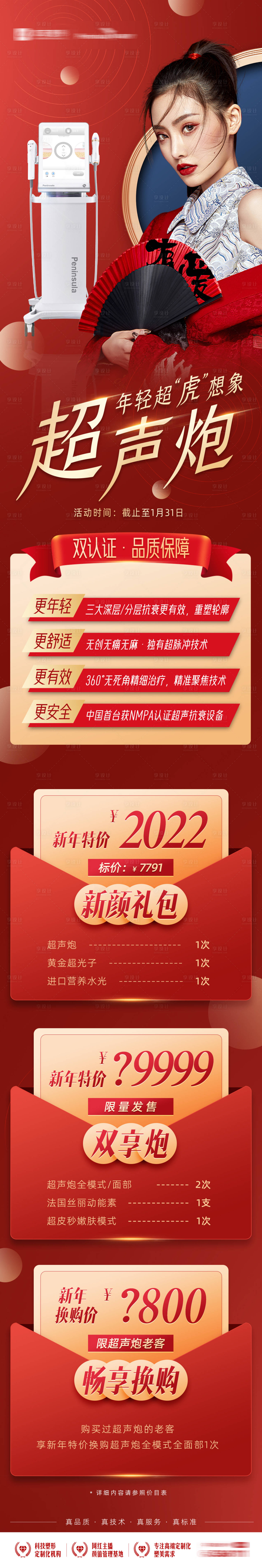 源文件下载【超声炮长图】编号：18730008413842450