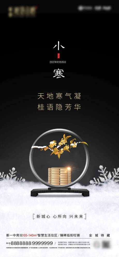 源文件下載【節氣小寒】編號：92050008509775510