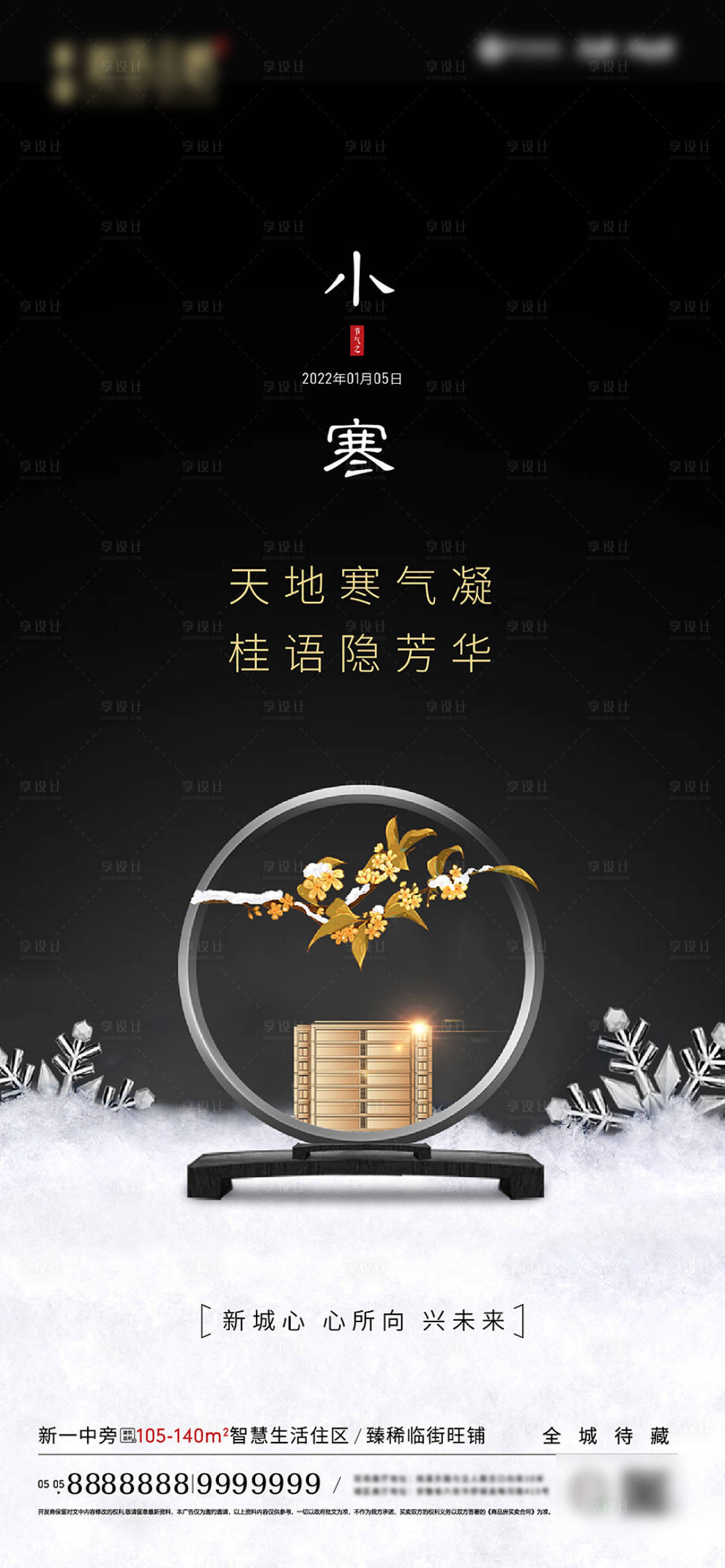 源文件下載【節(jié)氣小寒】編號(hào)：92050008509775510