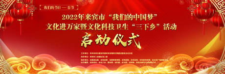 源文件下载【春节下乡启动仪式红金背景板】编号：74070008324398673