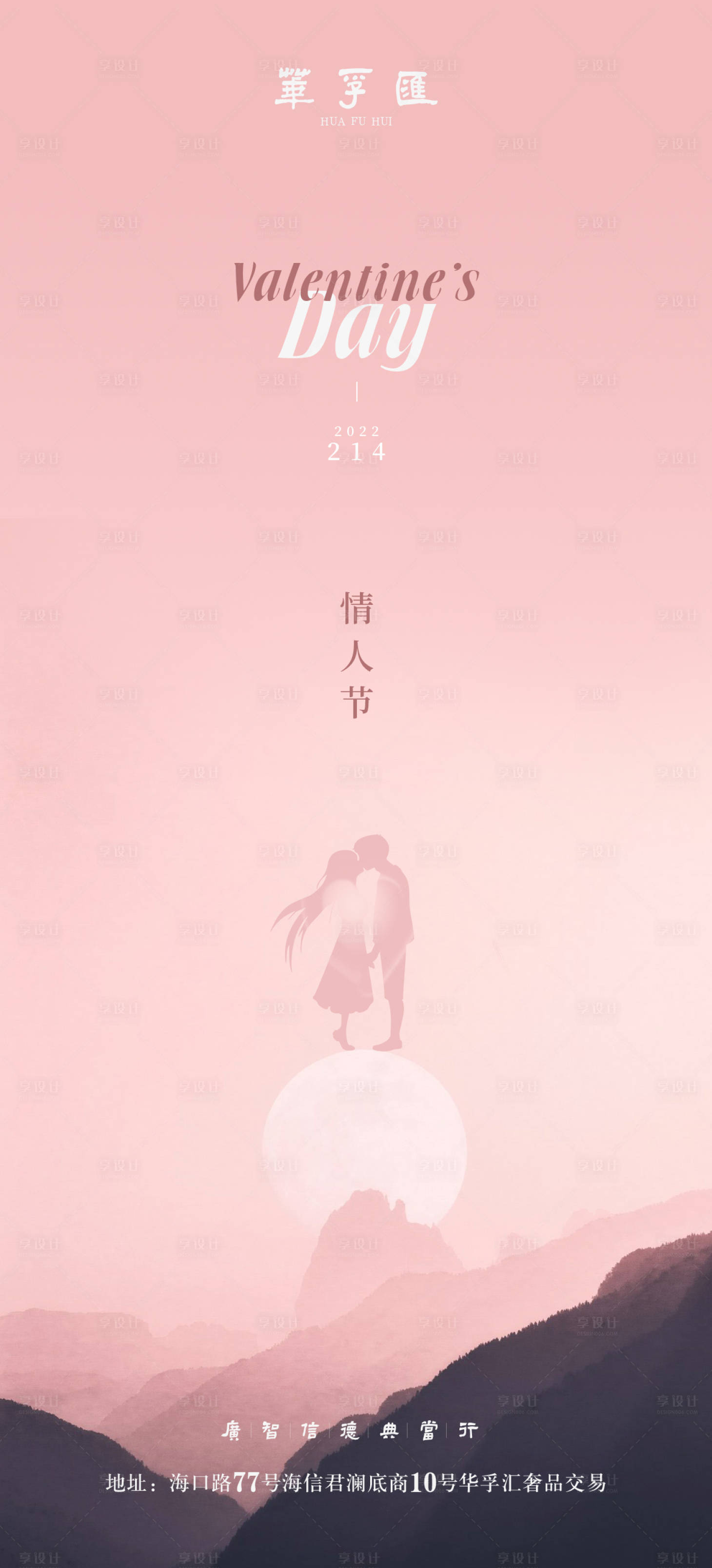 源文件下載【享設計】搜索編號：38840008360908345【2022粉色唯美日落情人節海報】