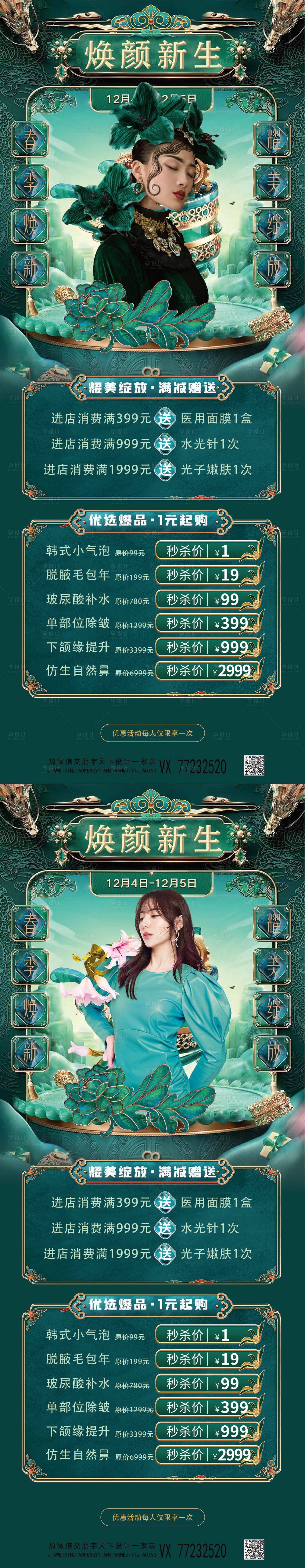 源文件下载【享设计】搜索编号：60300008528015067【医美春天焕颜易拉宝】