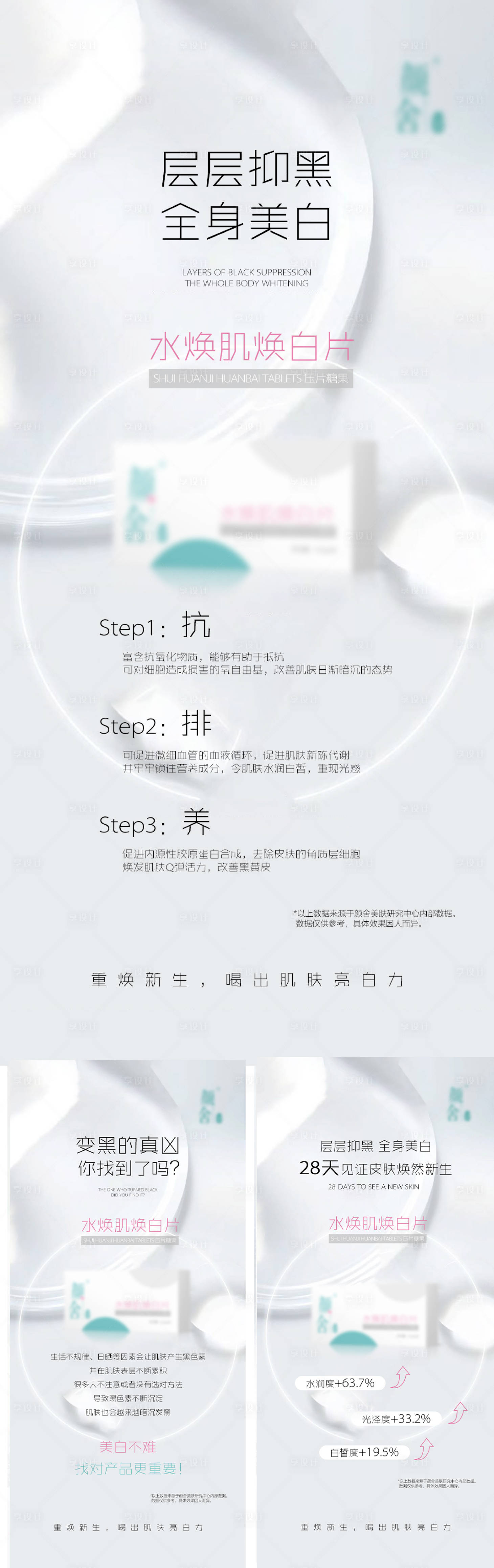 源文件下載【享設計】搜索編號：20810008649109055【微商產品海報】