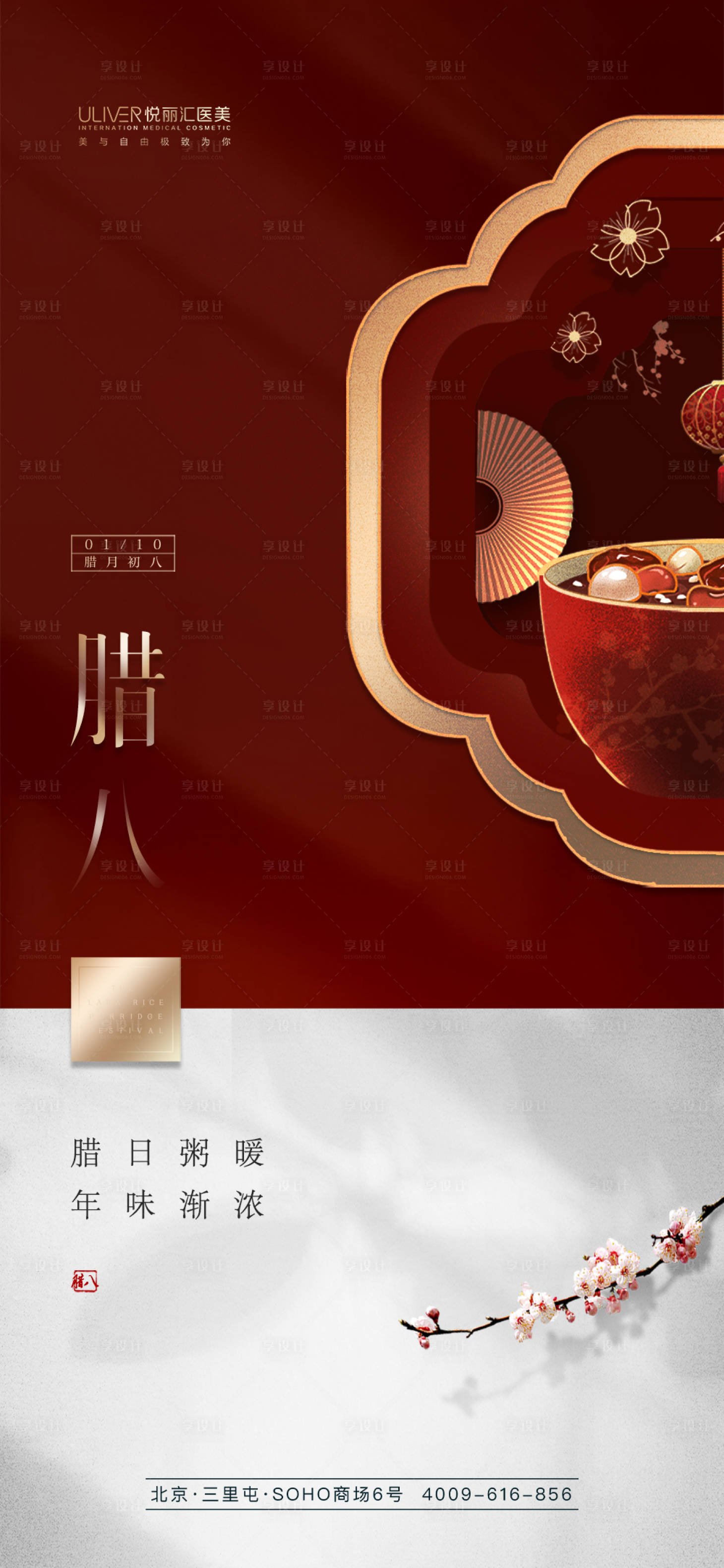 源文件下載【享設計】搜索編號：40170008584823507【臘八節】