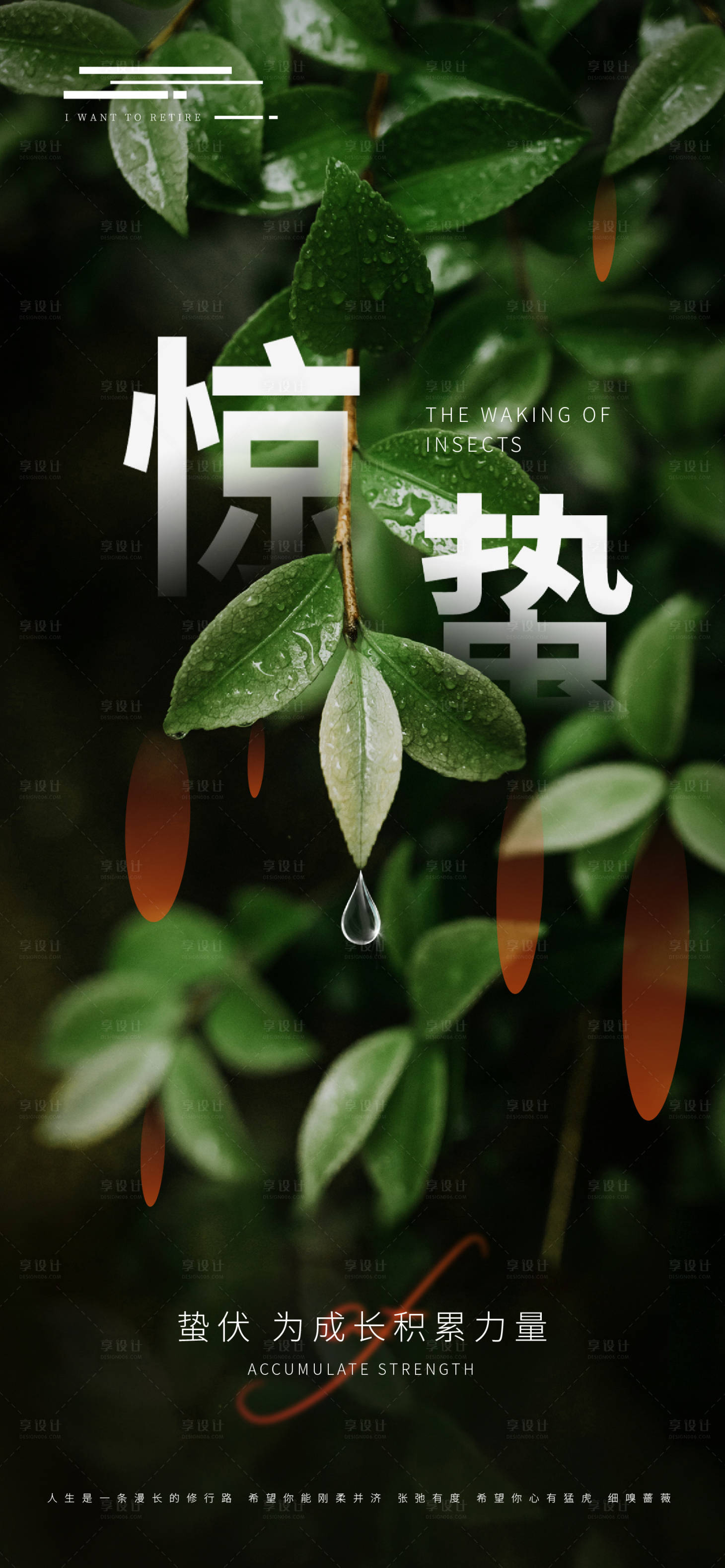源文件下載【享設計】搜索編號：11260008549247892【驚蟄節(jié)氣海報】