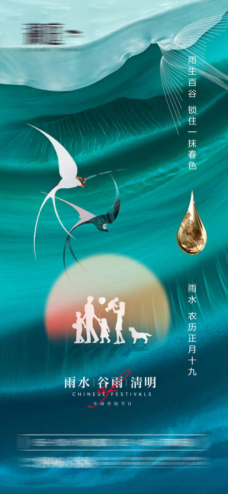 源文件下载【雨水谷雨清明海报】编号：79170008418725960