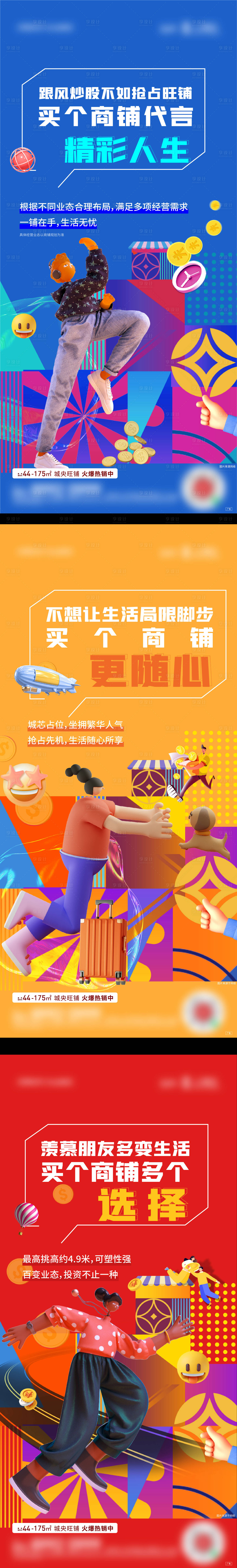 源文件下载【商铺价值点系列海报】编号：31380008495952011