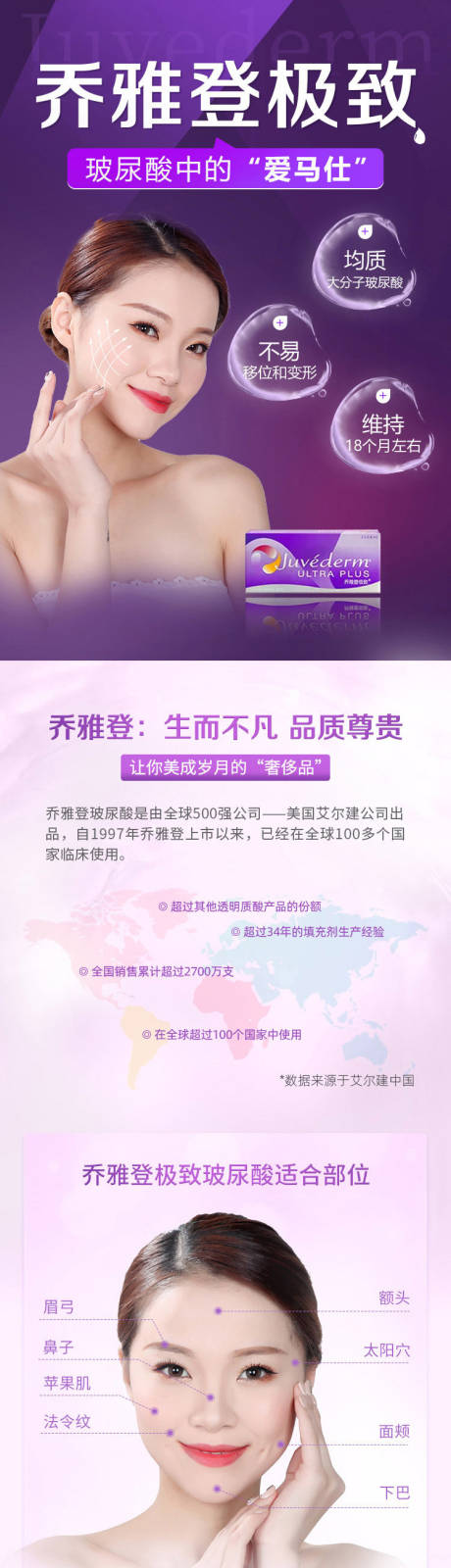 源文件下載【享設計】搜索編號：96420008303254043【喬雅登玻尿酸極致電商詳情頁】