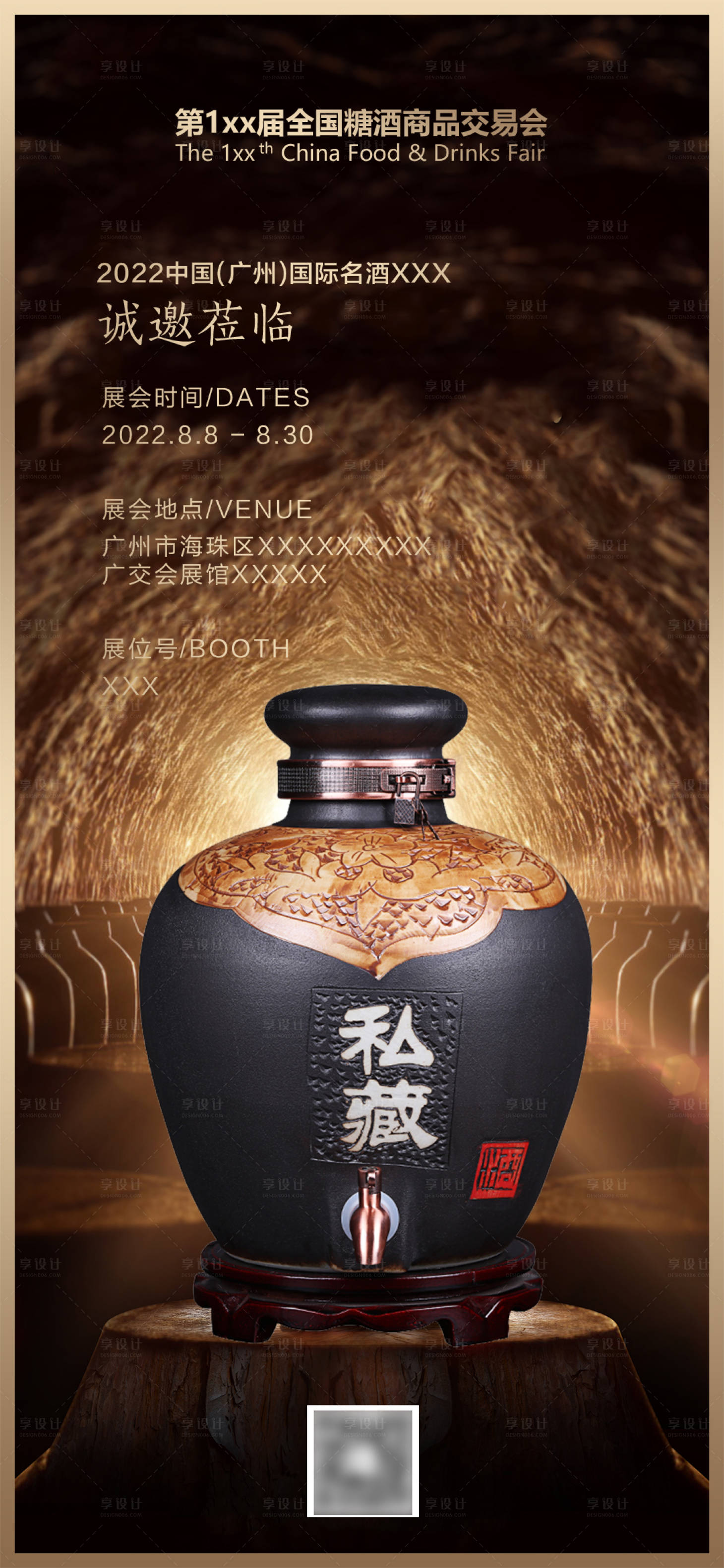 源文件下載【享設(shè)計】搜索編號：64440008578094673【白酒展會海報】