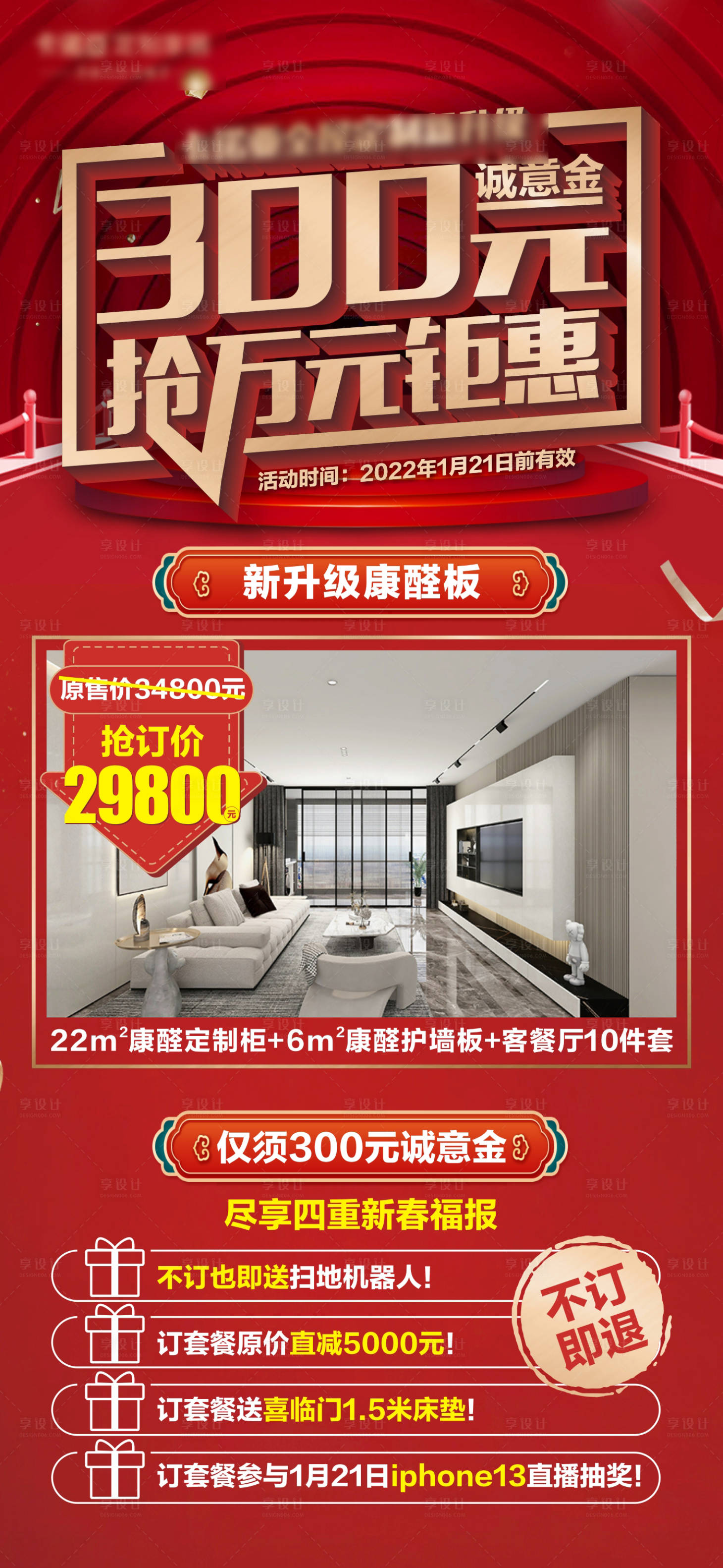 源文件下載【享設(shè)計】搜索編號：14580008585054554【搶萬園鉅惠】
