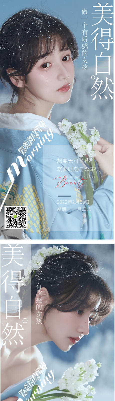 源文件下載【享設計】搜索編號：77100008647878933【醫美早安勵志系列海報】