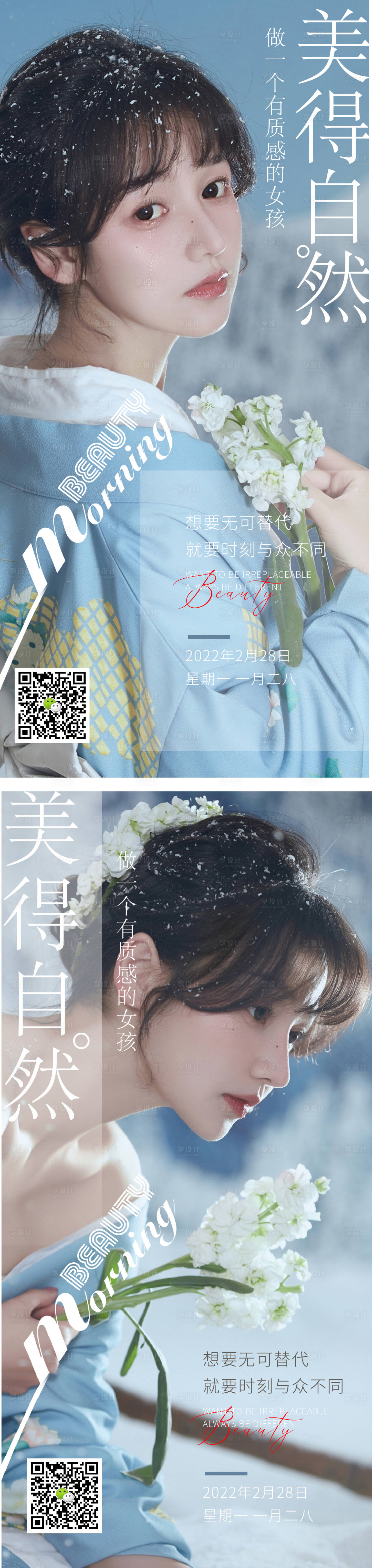 源文件下载【享设计】搜索编号：77100008647878933【医美早安励志系列海报】