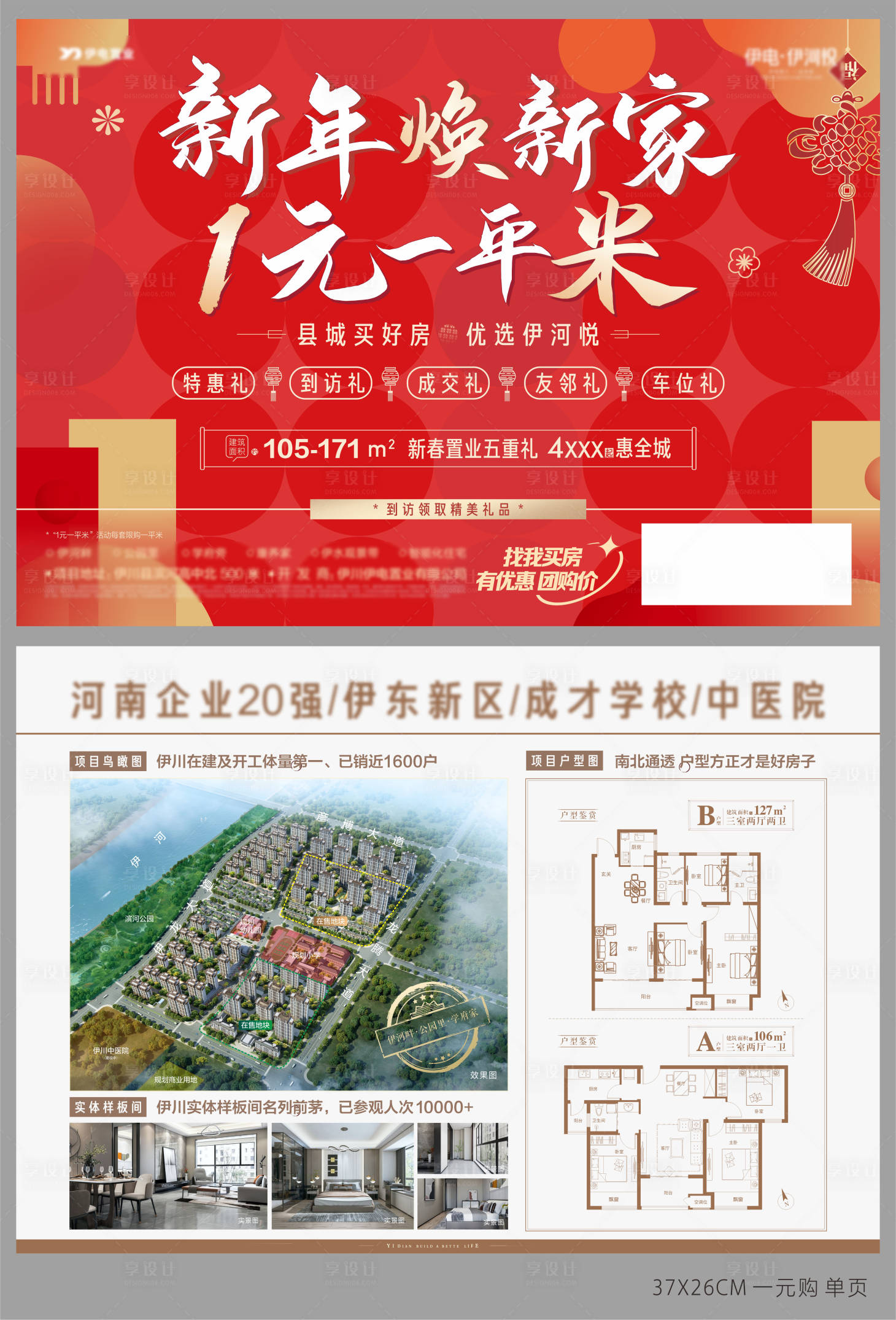 源文件下载【享设计】搜索编号：47200008375474925【一元一平方活动单页】