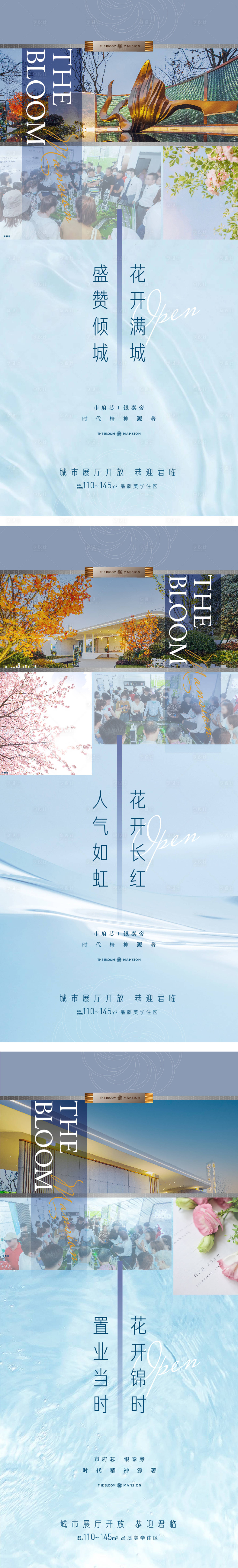 源文件下载【地产热销开盘系列稿】编号：51360008539218080