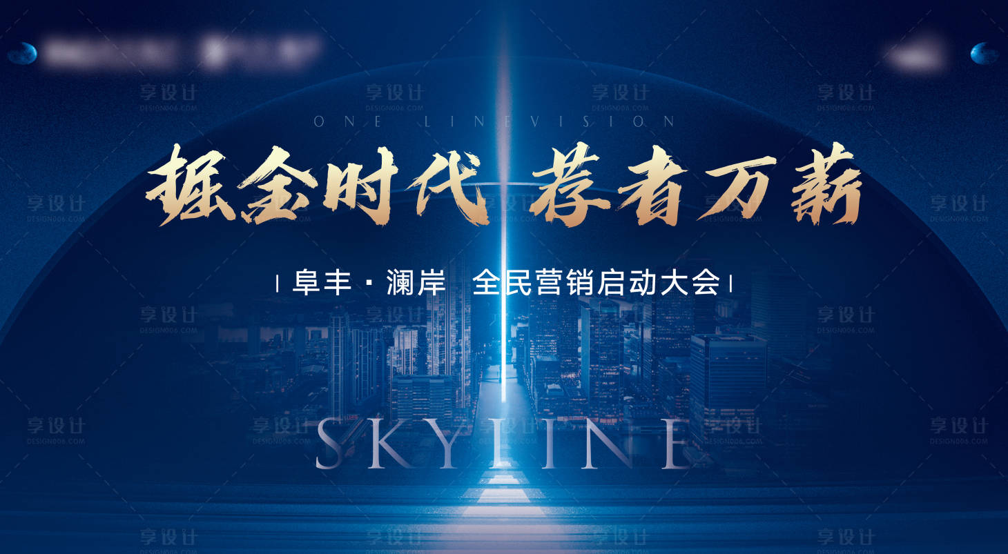源文件下載【享設計】搜索編號：39320008330199328【營銷大會背景板】
