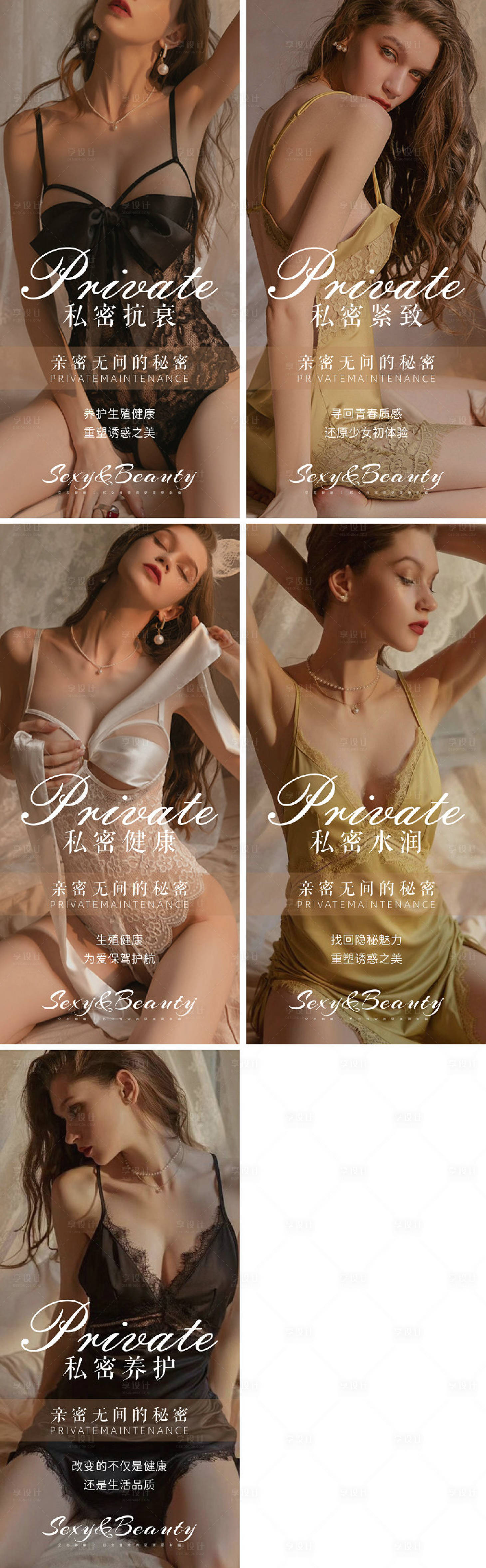 源文件下载【医美女性私护宣传海报】编号：10560008361655390