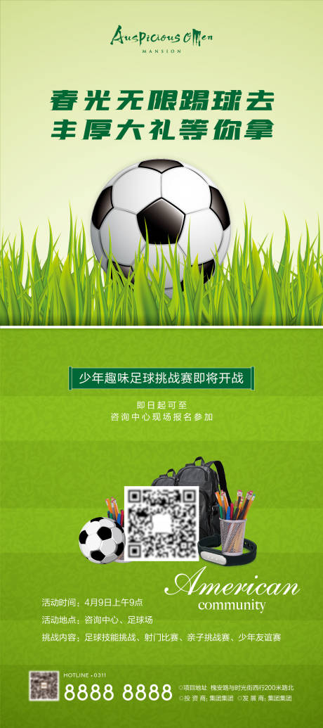 编号：20220204202438036【享设计】源文件下载-足球比赛海报