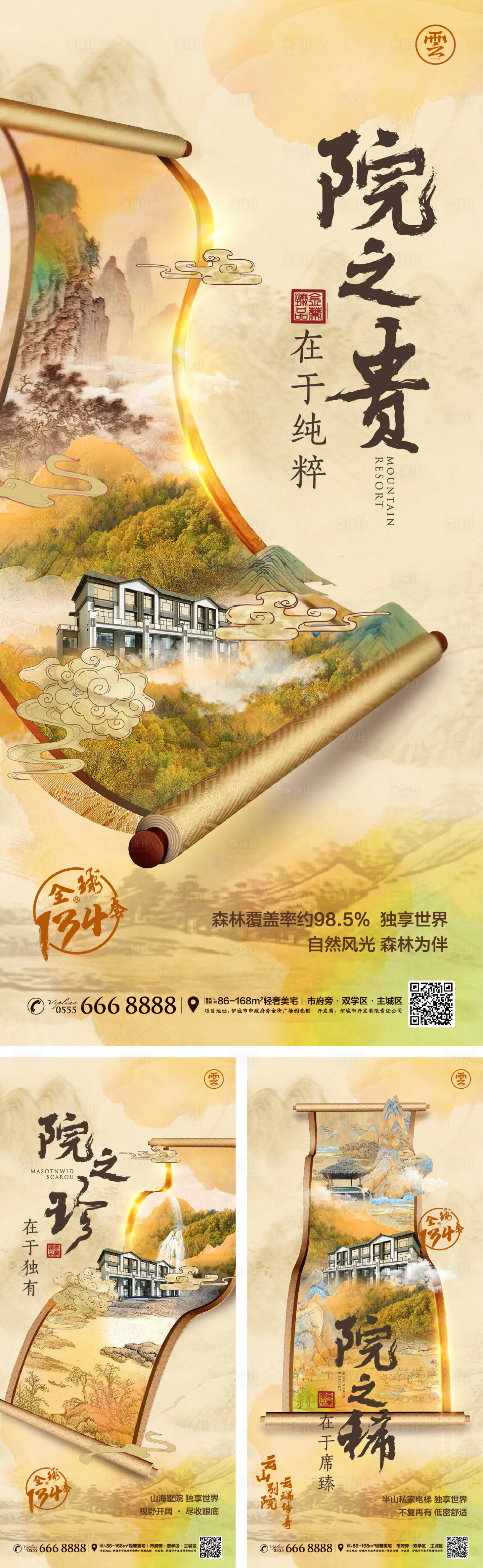 源文件下載【享設計】搜索編號：16930008427285948【中國風別墅國潮卷軸系列海報】