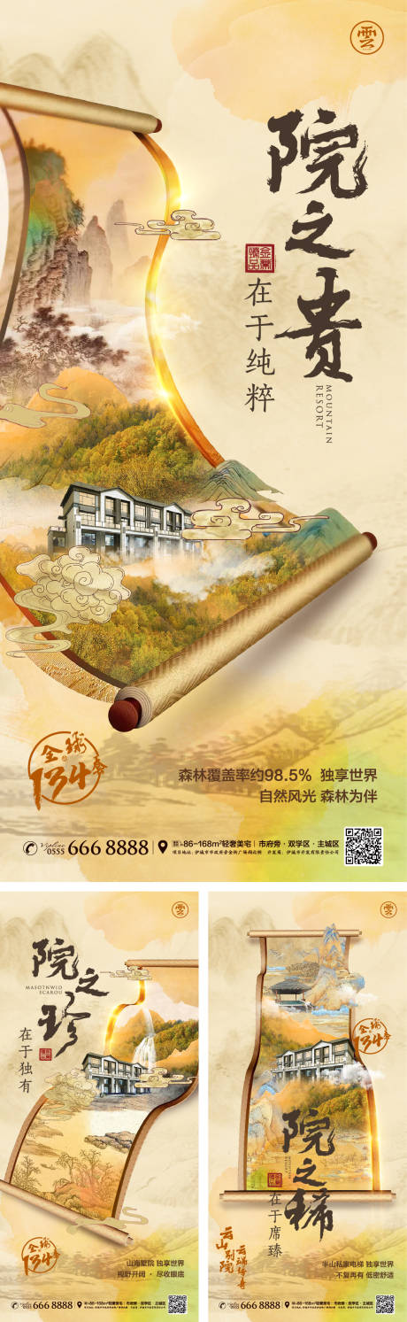 编号：20220216072805980【享设计】源文件下载-中国风别墅国潮卷轴系列海报