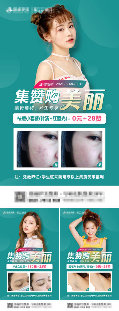 源文件下载【医美集赞海报】编号：40470008454893841