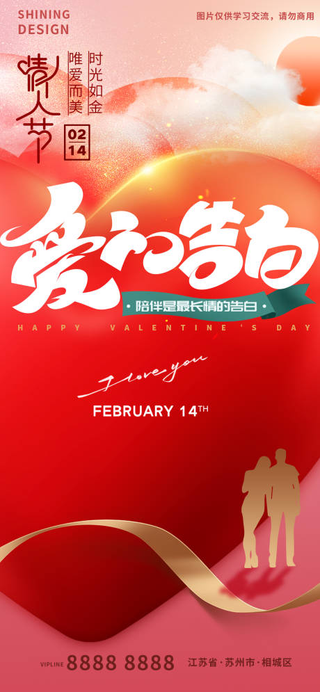 源文件下載【情人節意境愛心情侶海報】編號：61500008291913474