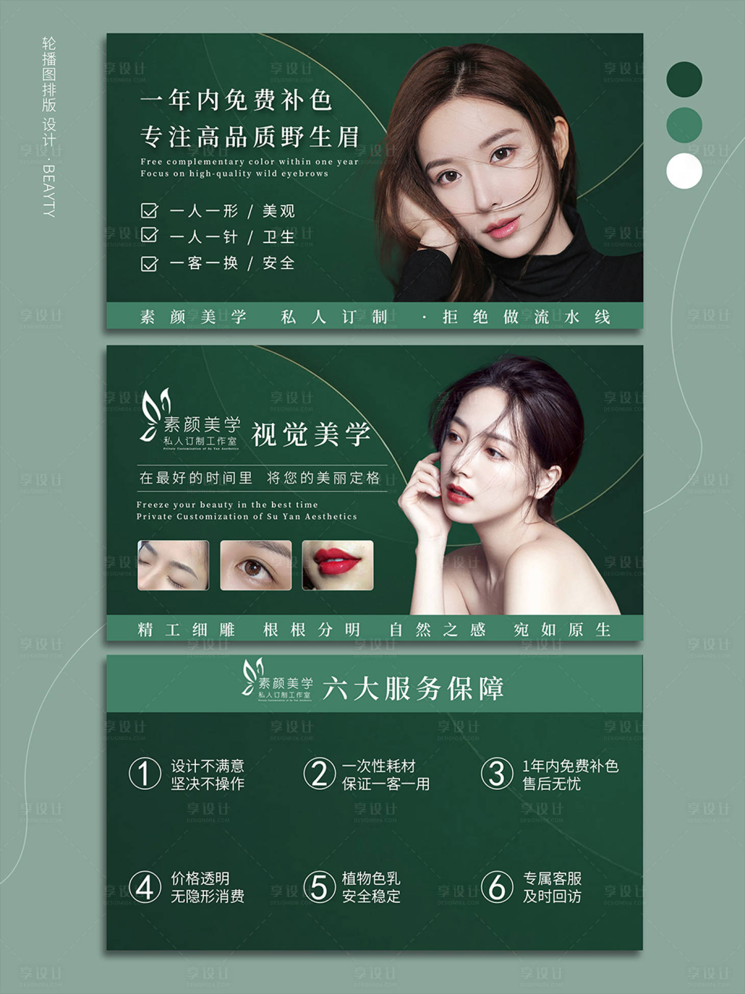 源文件下載【享設計】搜索編號：52910008555121435【綠色皮膚管理醫(yī)美輪播圖海報】