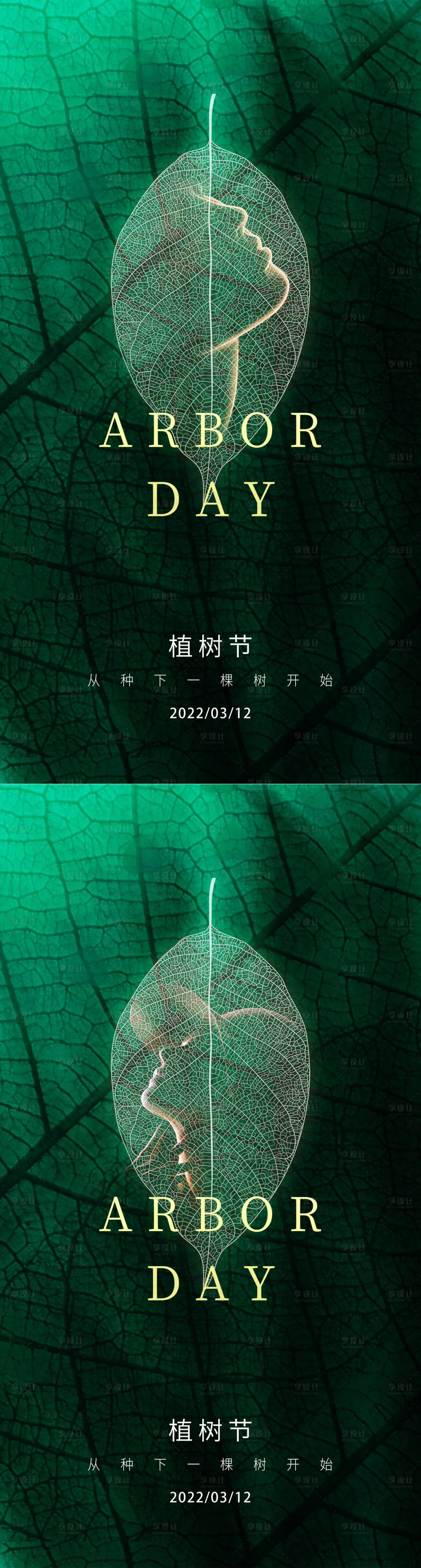 源文件下载【植树节创意海报】编号：83150008569252092