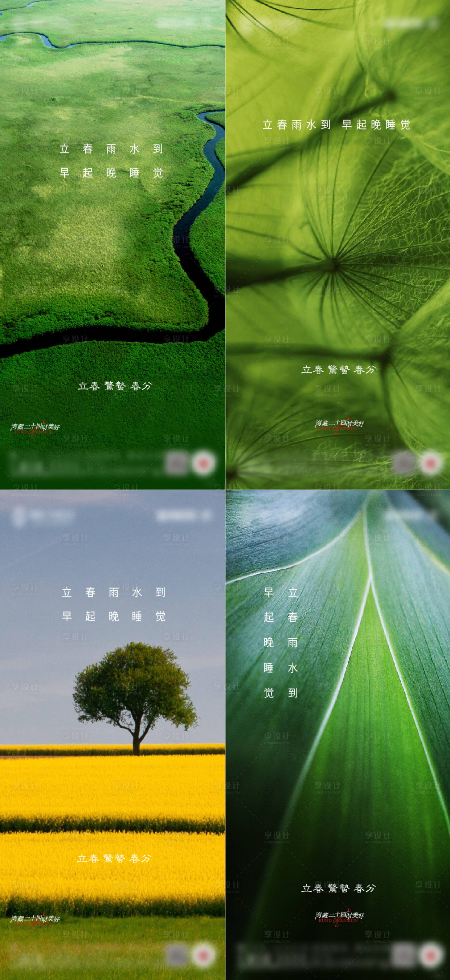 源文件下載【享設計】搜索編號：41060008326284307【立春春分驚蟄傳統二十四節氣海報】