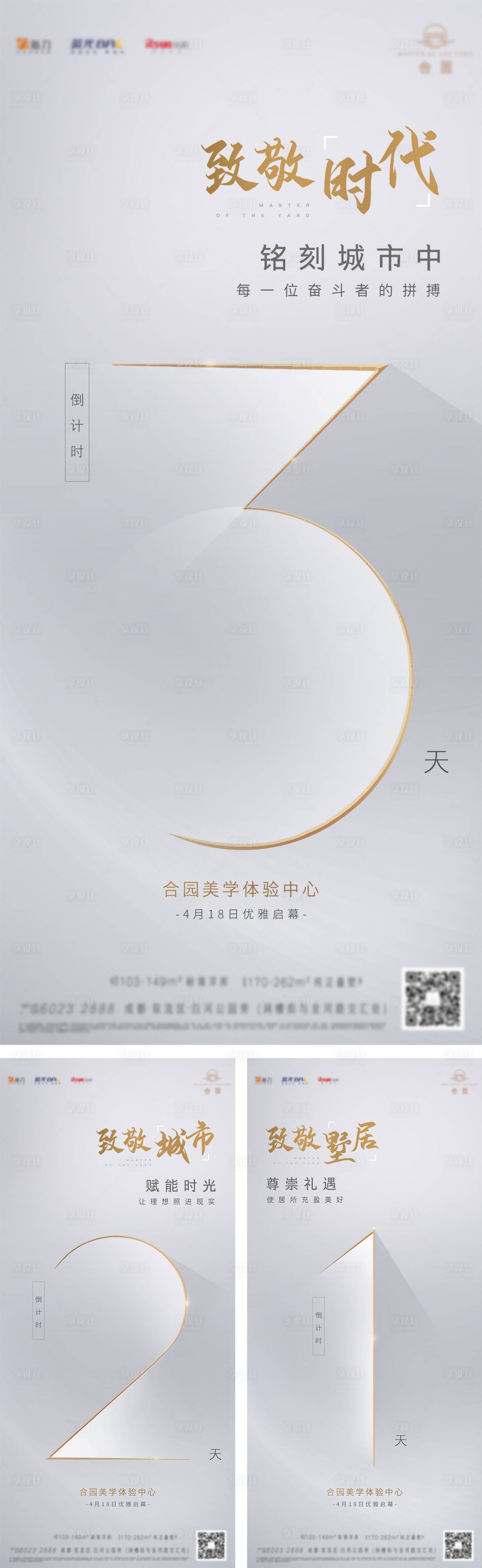 源文件下载【别墅倒计时系列海报】编号：86680008478272912