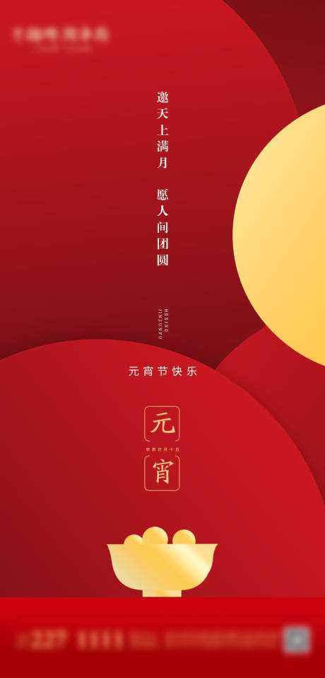 源文件下載【享設計】搜索編號：67920008299044472【元宵節】