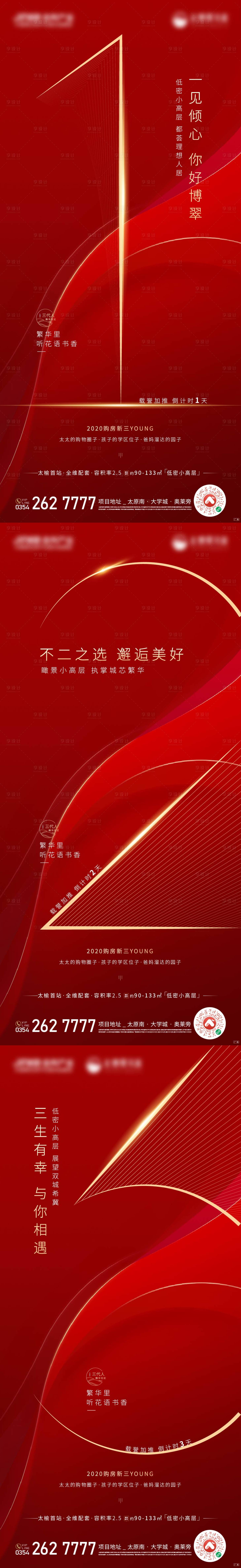源文件下载【开盘加推促销钜惠倒计时海报】编号：11600008500704268