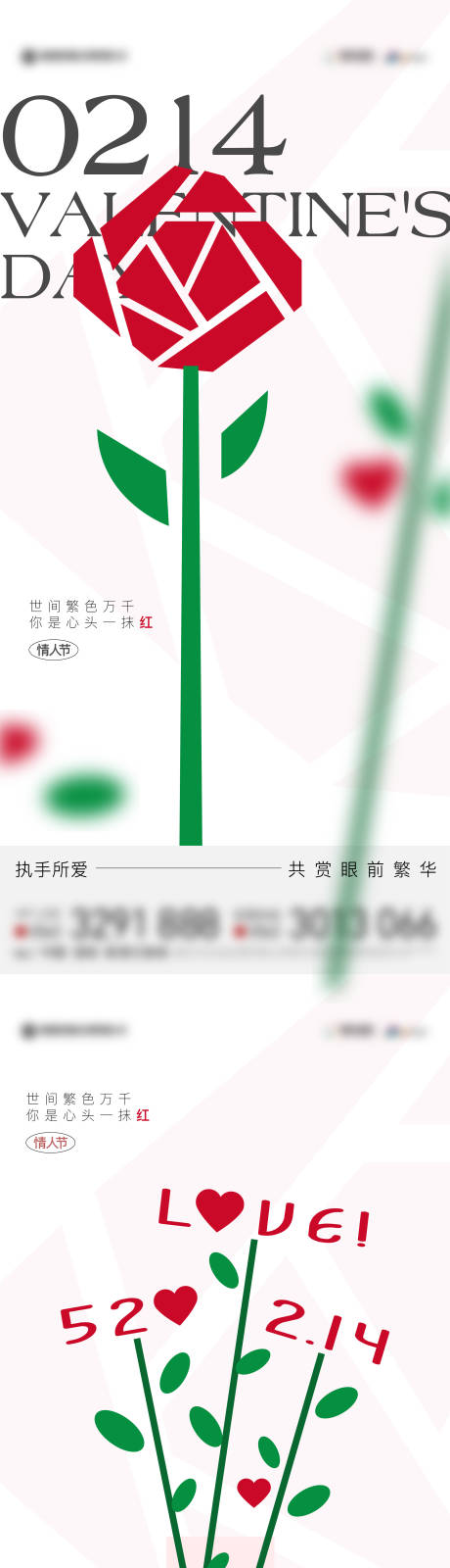 源文件下载【情人节系列海报】编号：17230008391793587