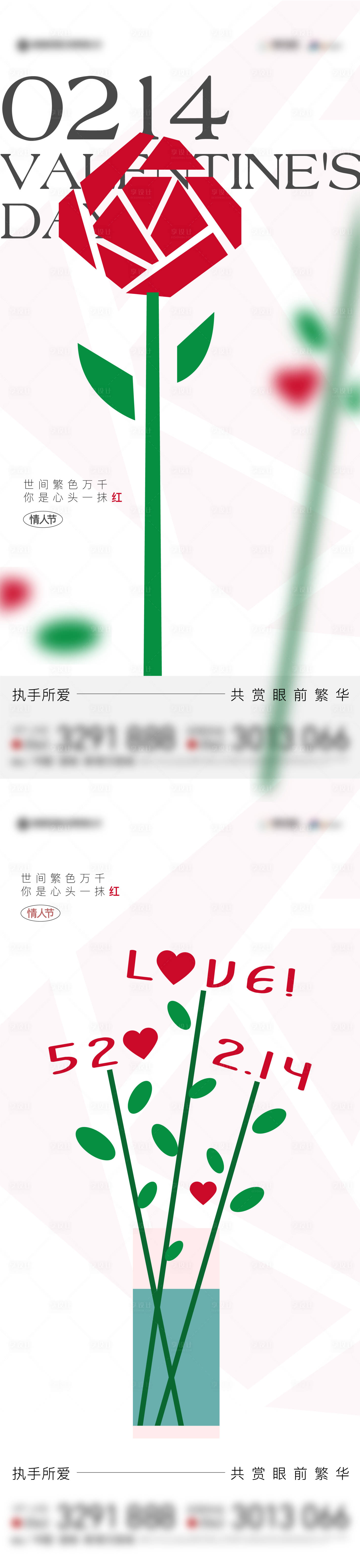 源文件下载【享设计】搜索编号：17230008391793587【情人节系列海报】