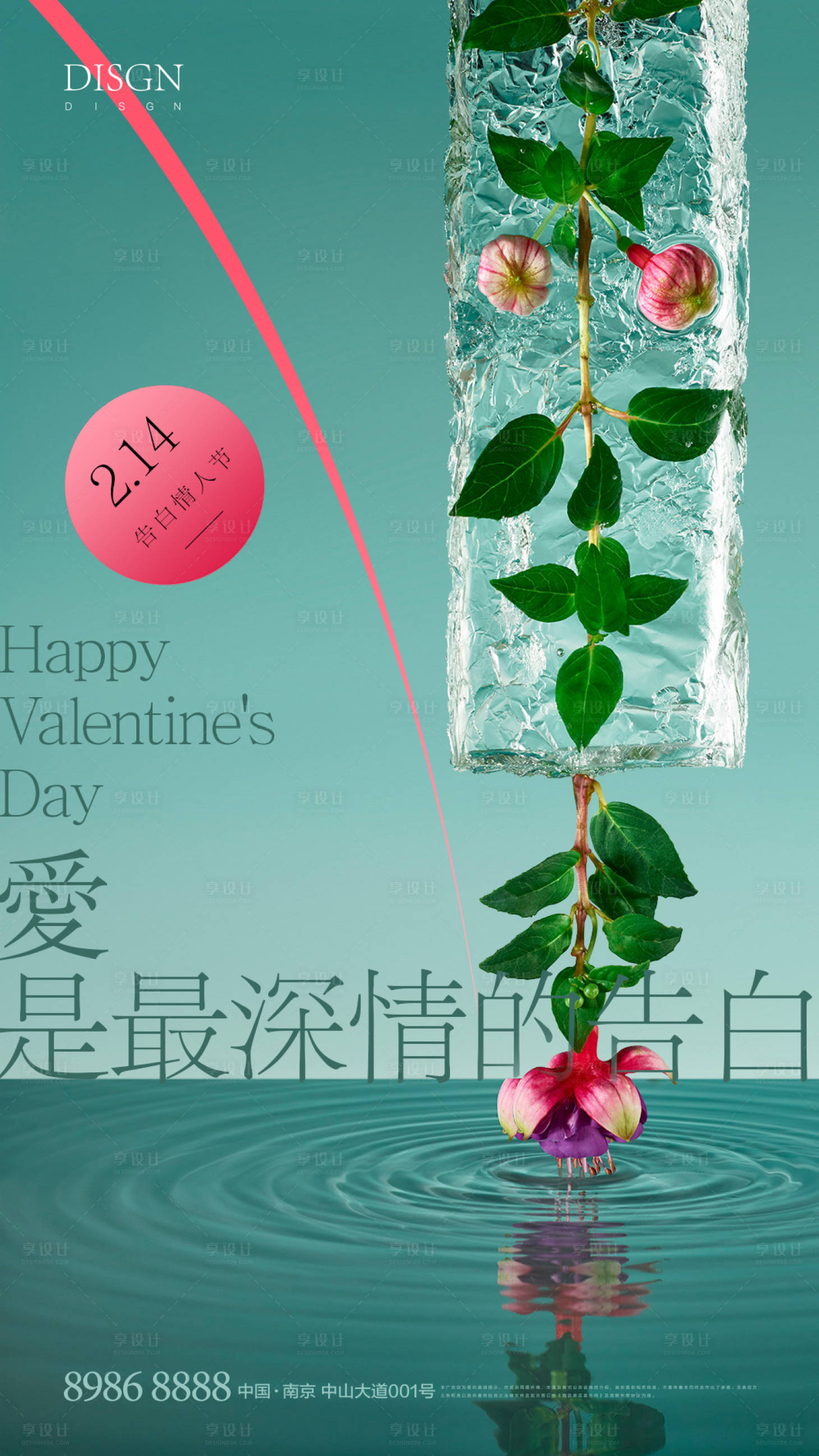源文件下载【享设计】搜索编号：64970008329856682【情人节海报】