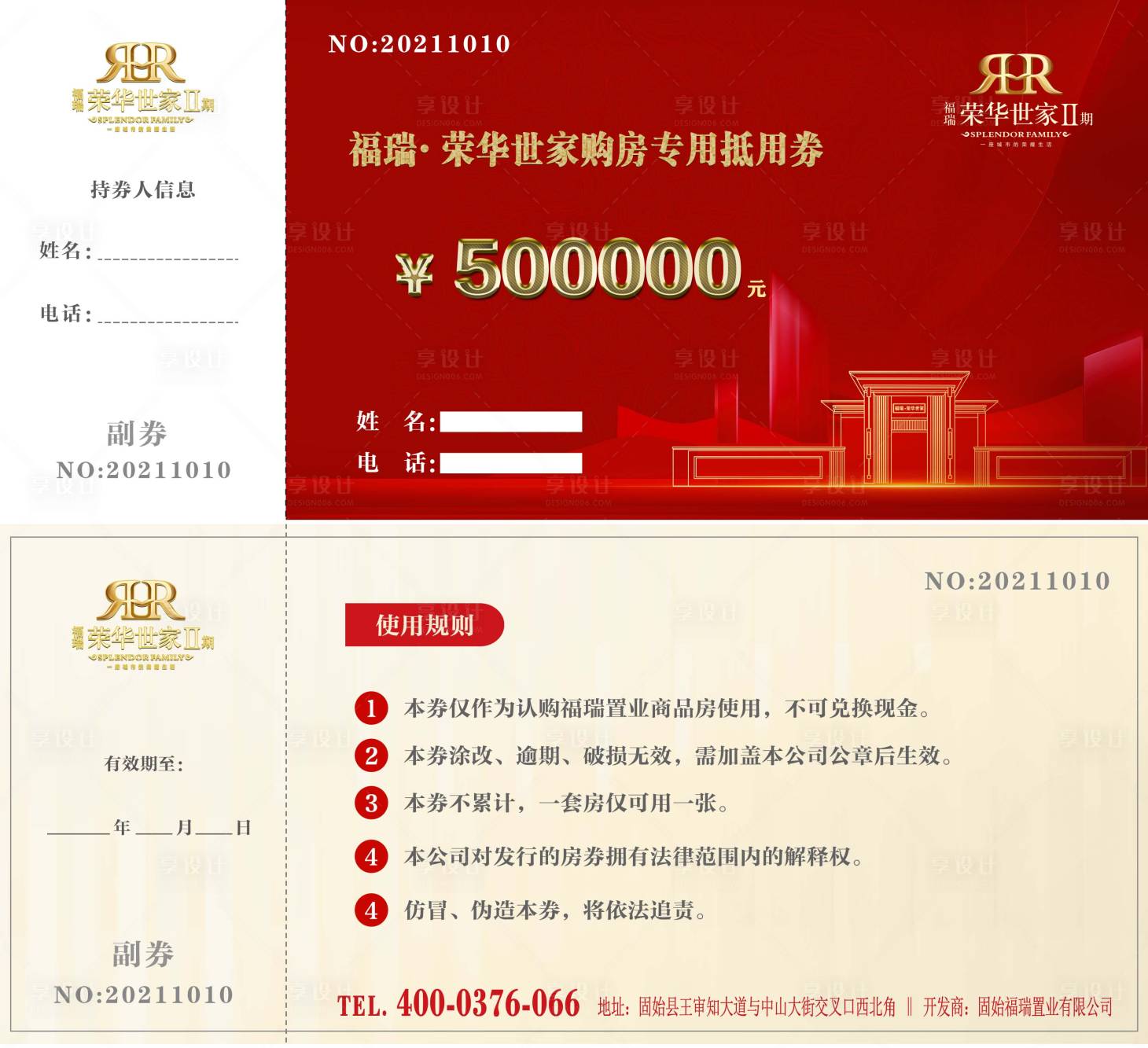 源文件下载【享设计】搜索编号：11710008309307064【简约大气房地产购房券】