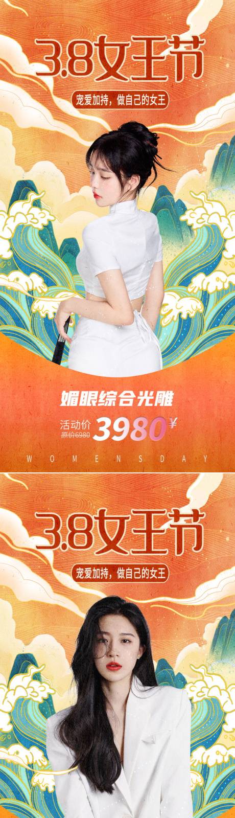 源文件下载【医美女王节促销海报】编号：73390008640678966
