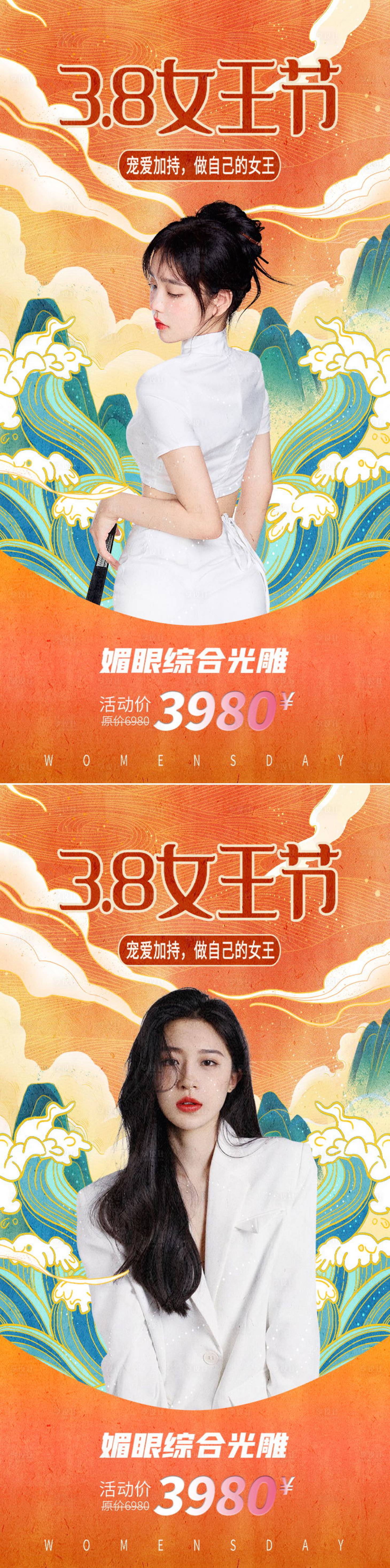 源文件下载【医美女王节促销海报】编号：73390008640678966