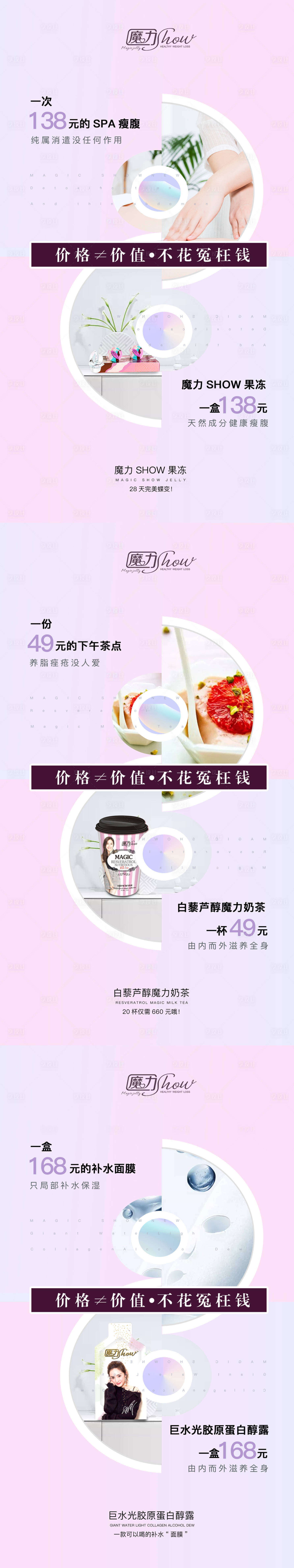 源文件下载【享设计】搜索编号：91110008542307408【微商医美系列海报】