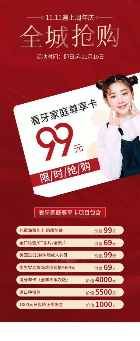 源文件下载【口腔活动海报】编号：39910008437866424