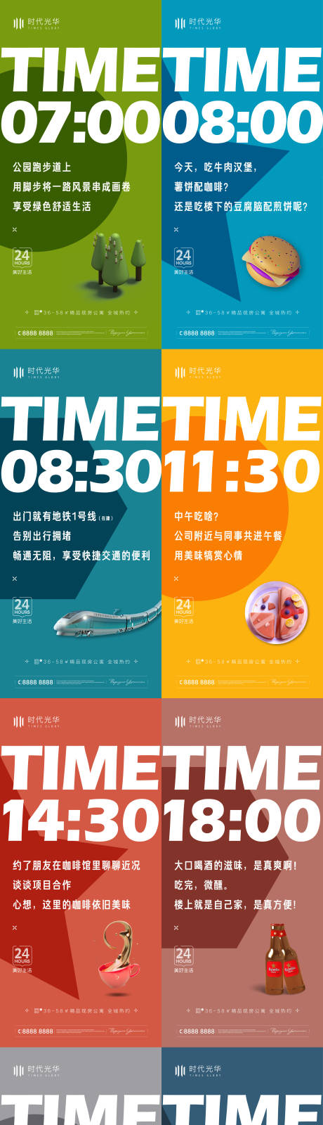 源文件下载【24小时生活图鉴系列海报】编号：94620008378859523