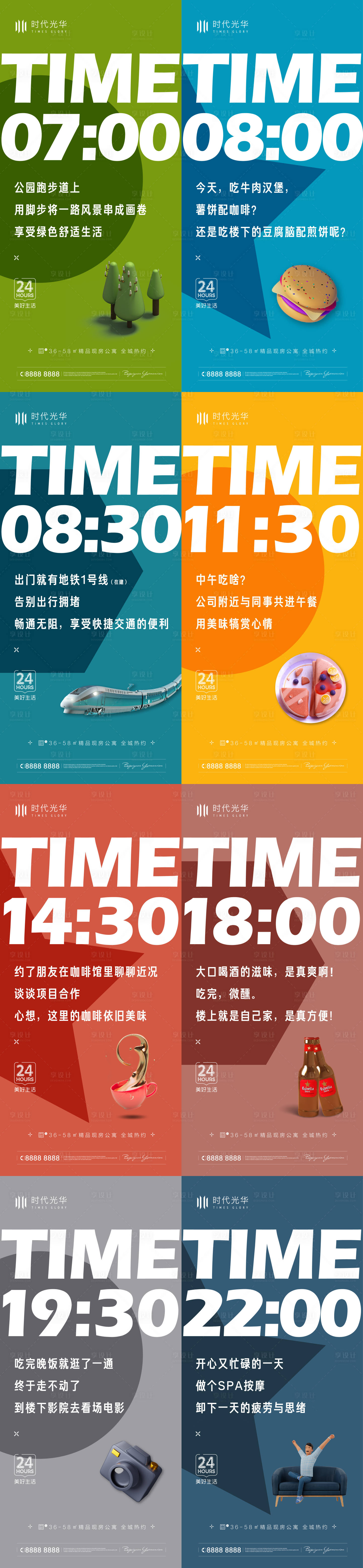 源文件下載【享設計】搜索編號：94620008378859523【24小時生活圖鑒系列海報】