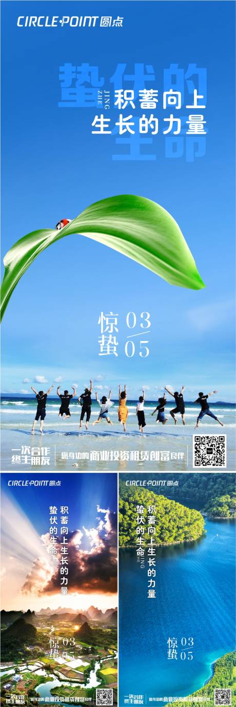 源文件下载【惊蛰节气系列海报】编号：15830008492088129