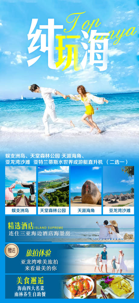 源文件下载【纯玩海海南三亚旅游海】编号：83360008635247275