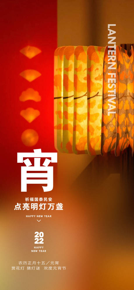 源文件下載【元宵節喜慶海報】編號：77250008302078039