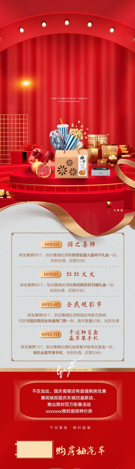源文件下载【房地产国庆活动长图】编号：88720008600846925