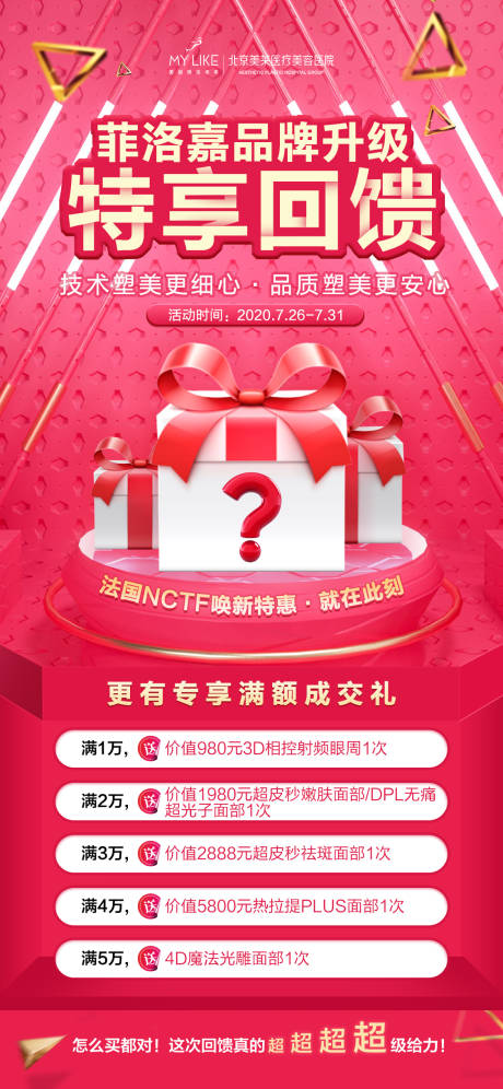 源文件下载【享设计】搜索编号：32430008539611901【医美菲洛嘉海报】