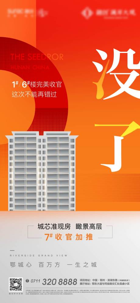 源文件下载【房地产加推海报】编号：74850008310178160