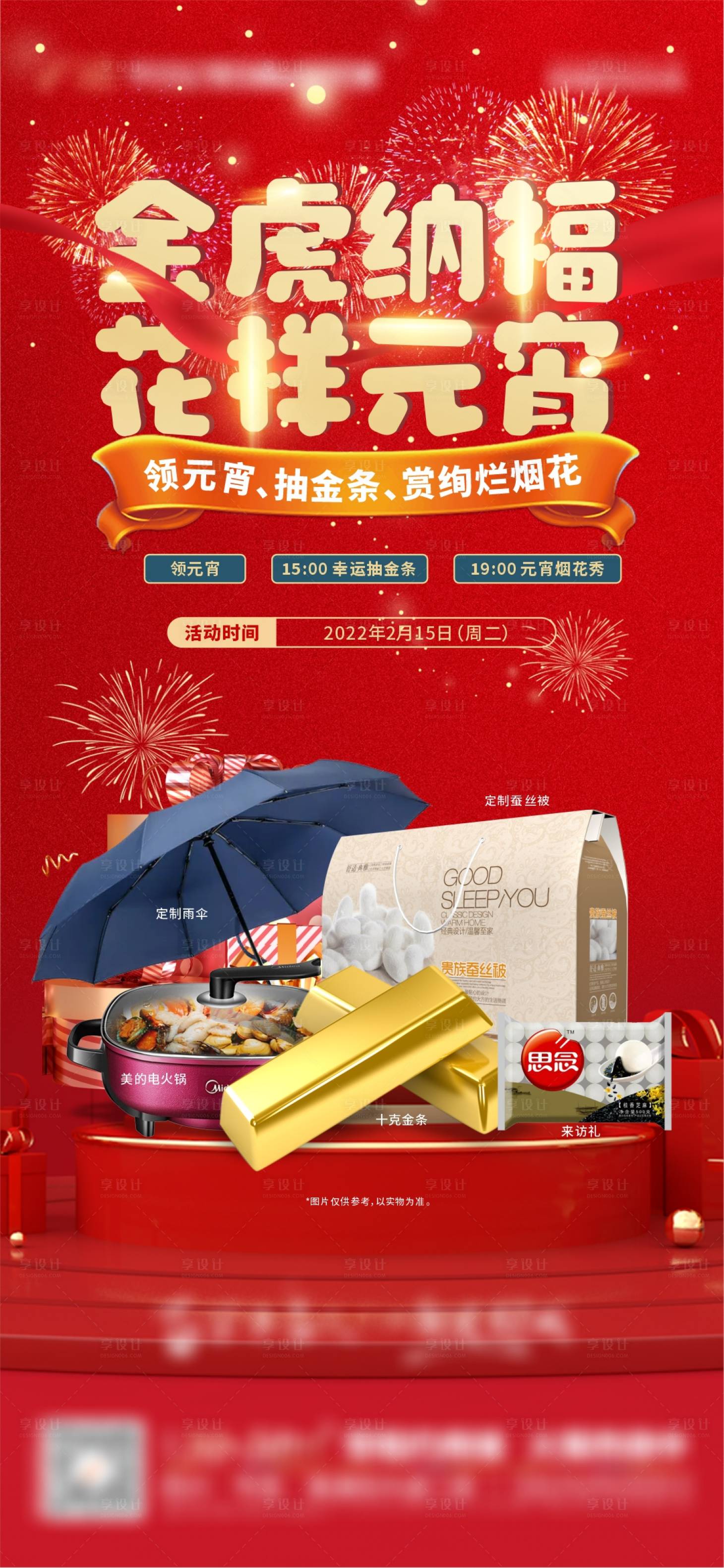 源文件下载【地产元宵节抽奖】编号：70900008362895120