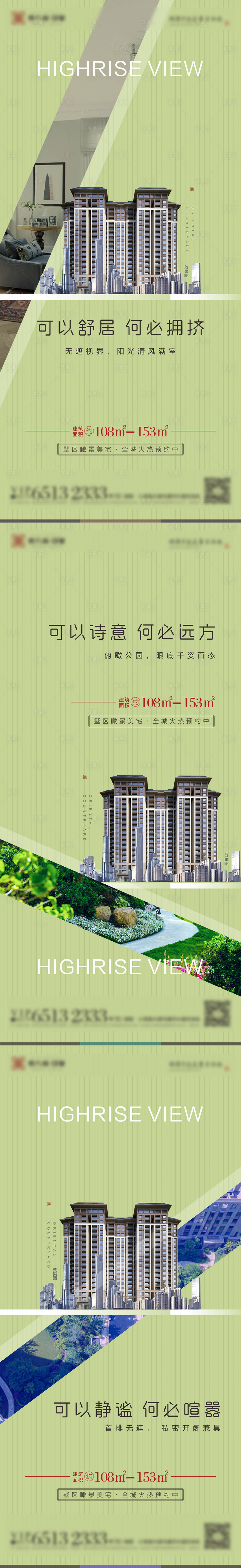 源文件下载【享设计】搜索编号：61420008372539093【高层系列海报】